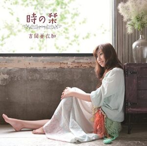 時の栞
