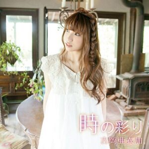 時の彩り（初回限定盤DVD付）