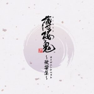 薄桜鬼オープニングベスト～歌響集～