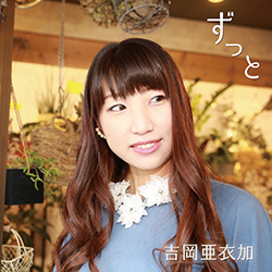 ずっと